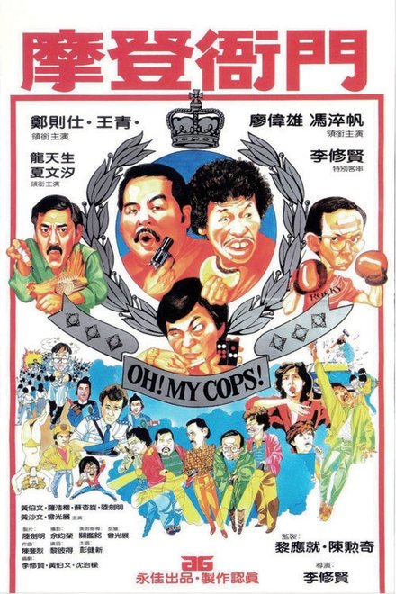 摩登衙门