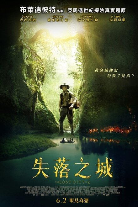 迷失Z城
