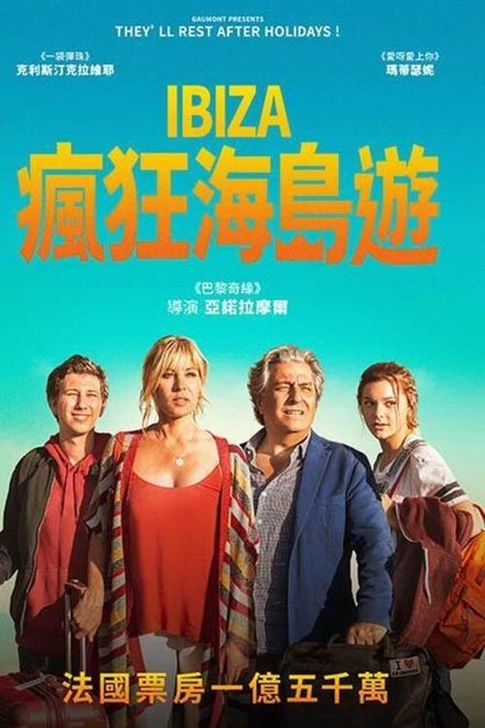 疯狂假期