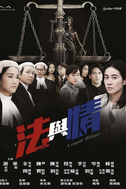 法与情