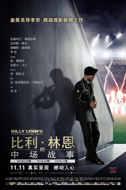 比利·林恩的中场战事