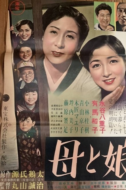 母と娘