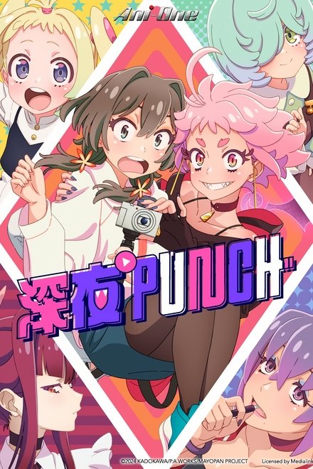 深夜Punch