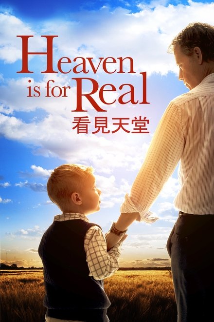 天堂真的存在