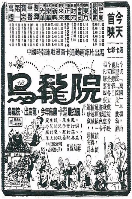 卡通少林寺 乌龙院
