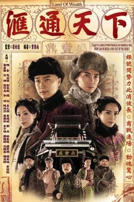 汇通天下