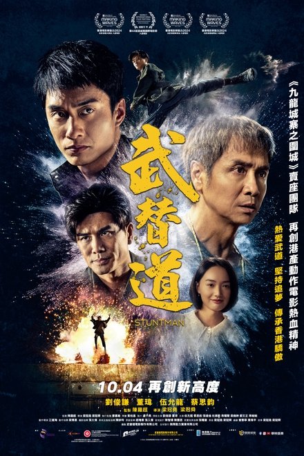 武替道
