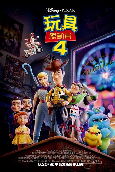 玩具总动员4