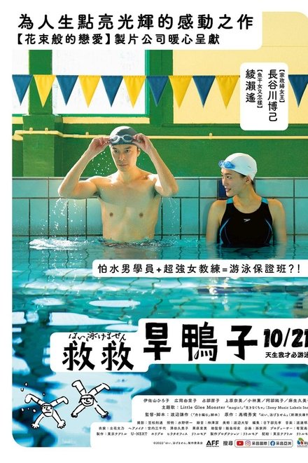 是，我不会游泳