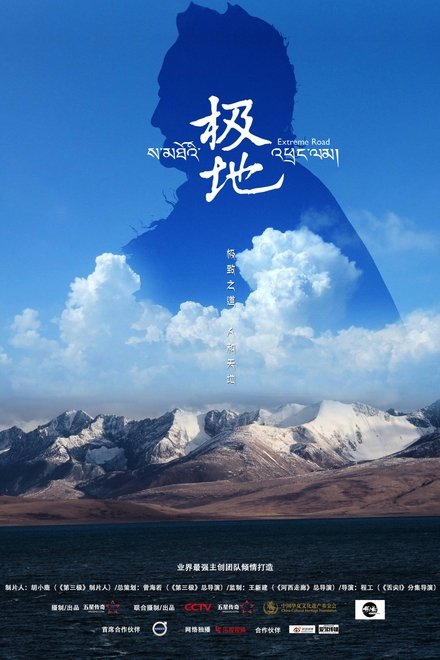 极地