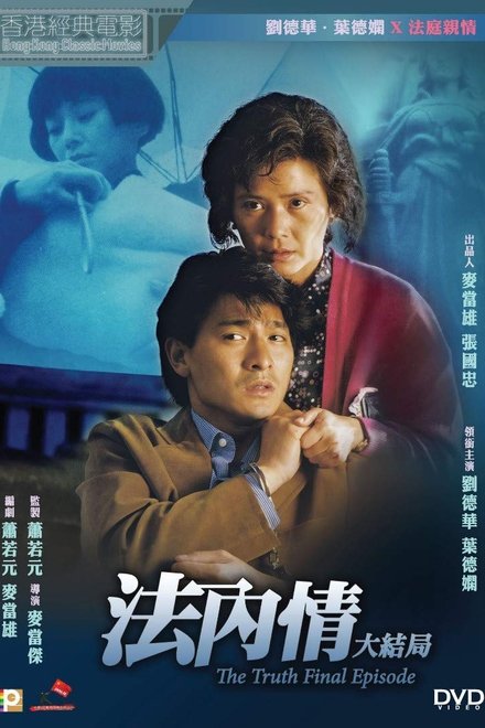 法内情大结局