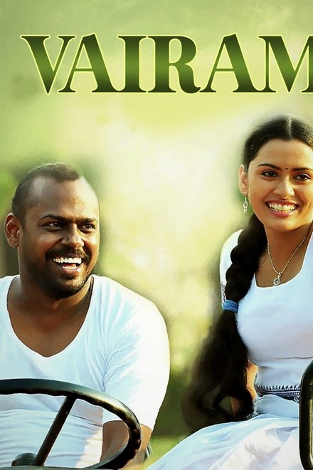 വൈരം