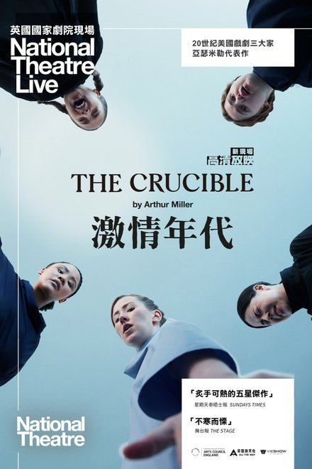 National Theater Live: The Crucible