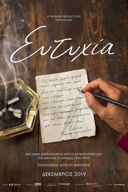 Ευτυχία