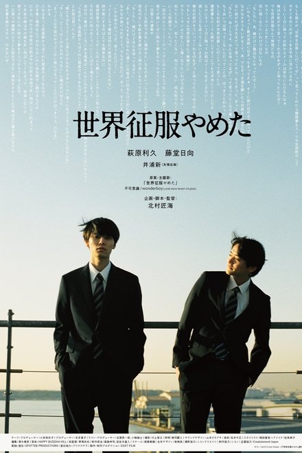 不再征服世界