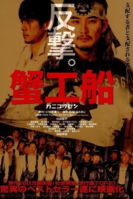 蟹工船