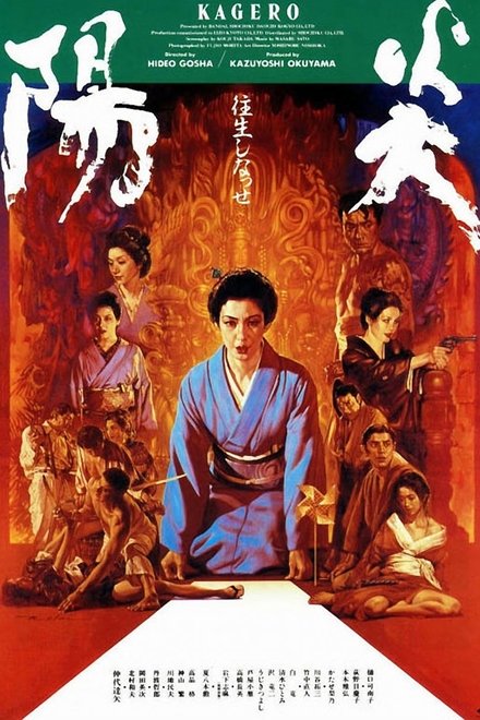 阳炎