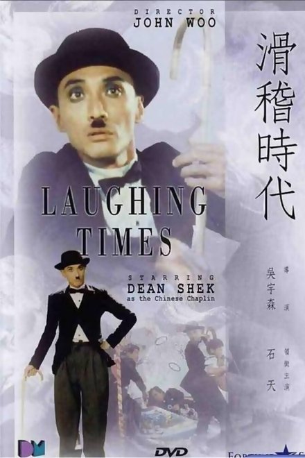 滑稽时代