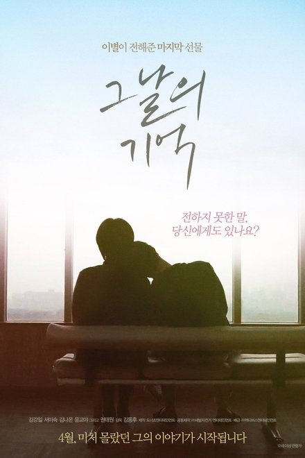 그날의 기억
