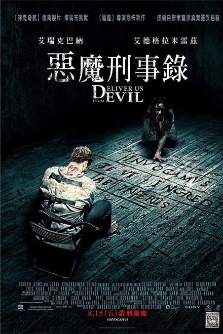 驱魔警探
