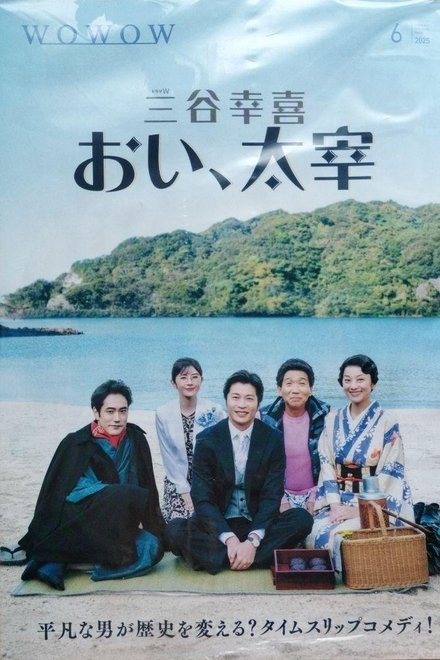 喂，太宰
