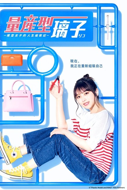 量产型璃子