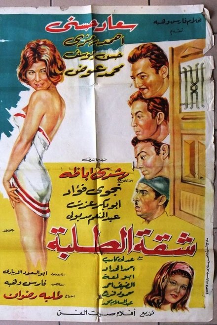 شقة الطلبة
