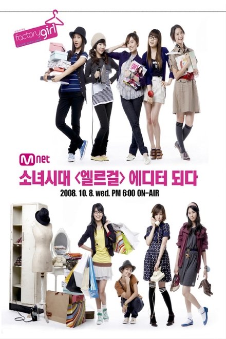 少女时代Factory Girls