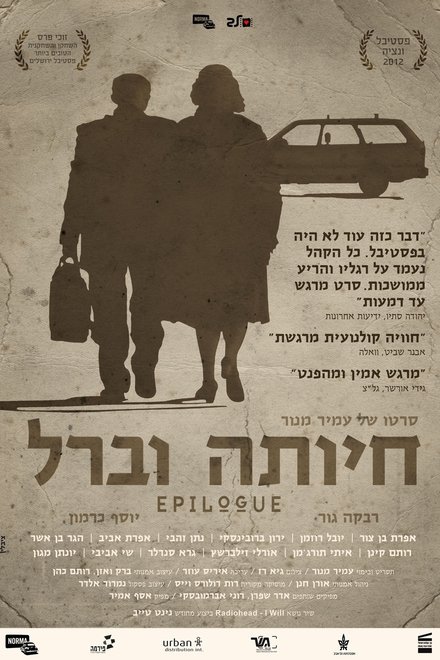 חיותה וברל