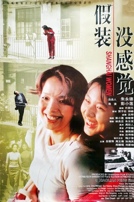 假装没感觉