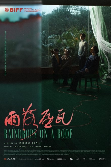雨落屋瓦