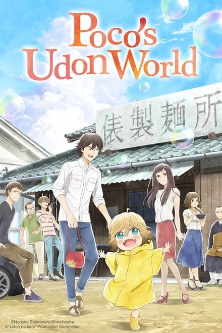 乌冬面之国的金色毛球
