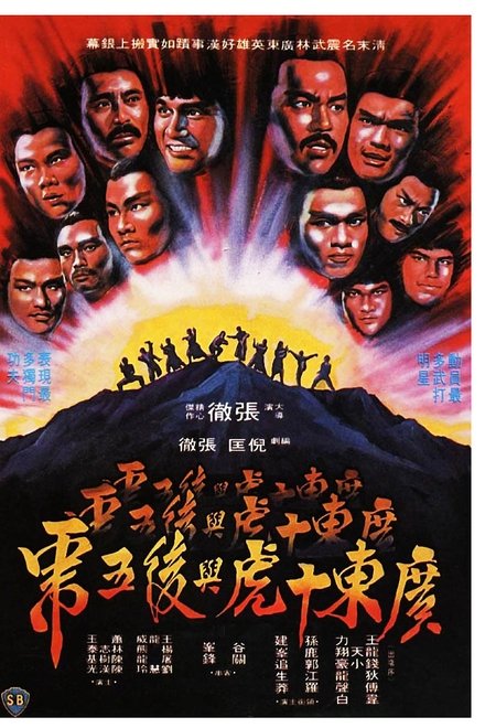 广东十虎与后五虎