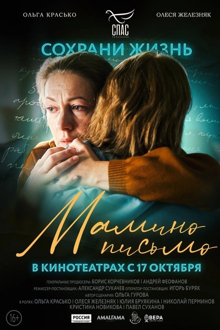 Мамино письмо