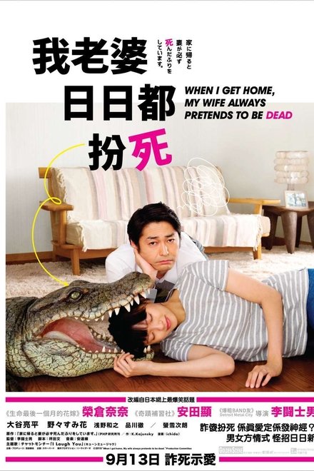 每天回家都会看到老婆在装死