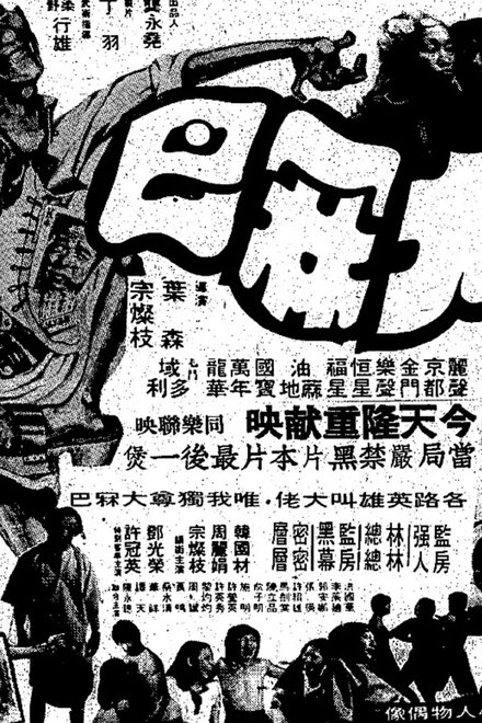 大林巴
