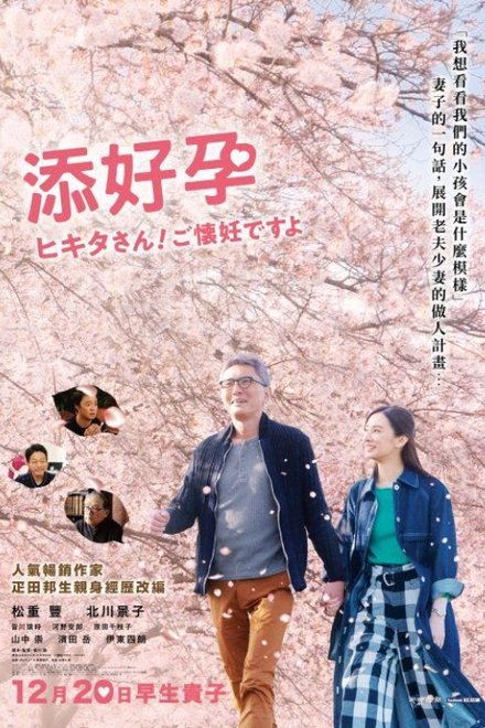 匹田先生，恭喜你太太怀孕了