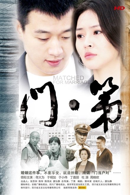 门第