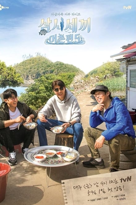 Three Meals a Day – Fishing Village 5 (2020)