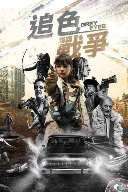 追色战争
