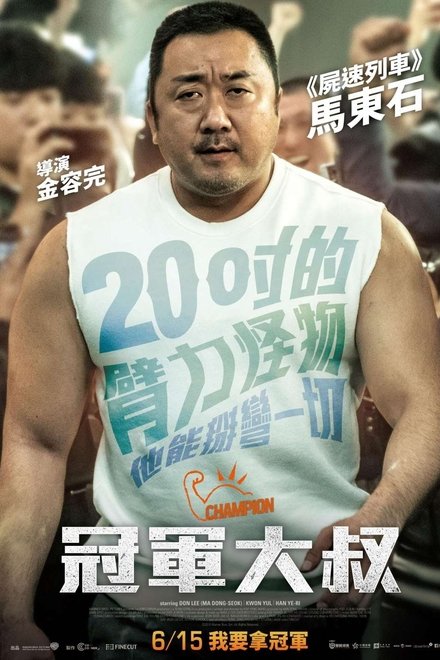 冠军