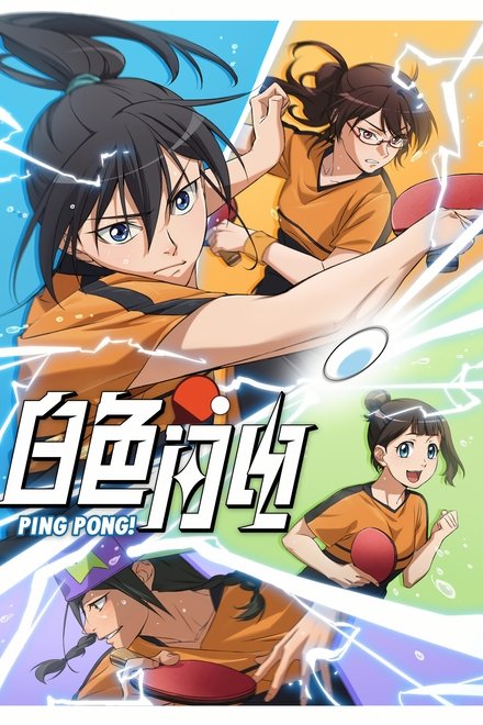 白色闪电