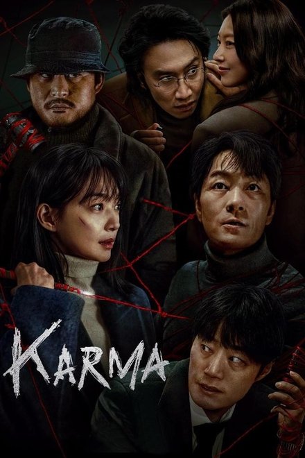 악연