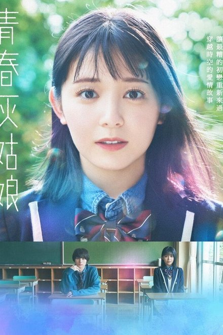 青春灰姑娘