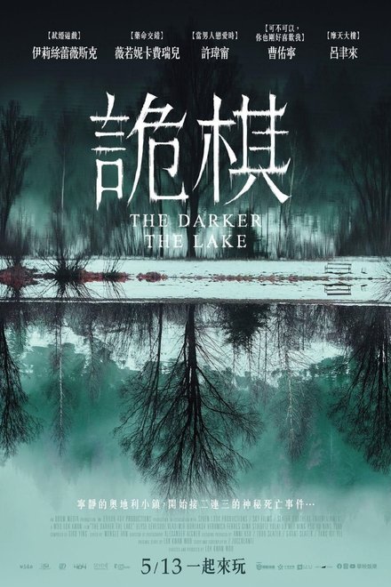 湖深之处