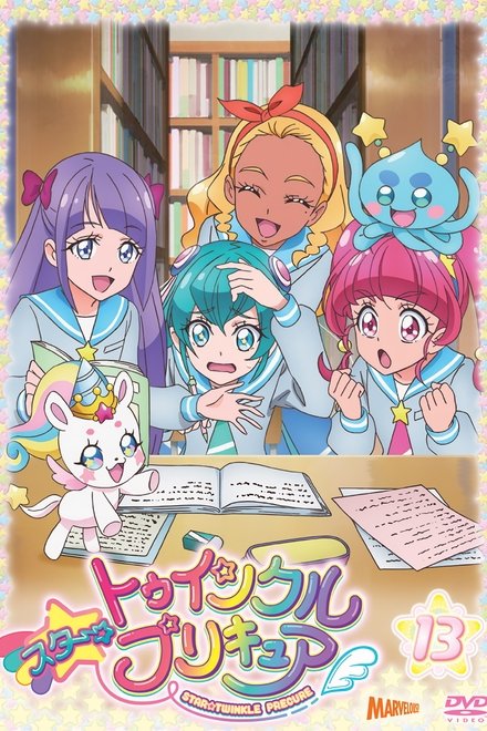 Star☆Twinkle 光之美少女