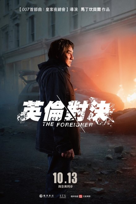 英伦对决