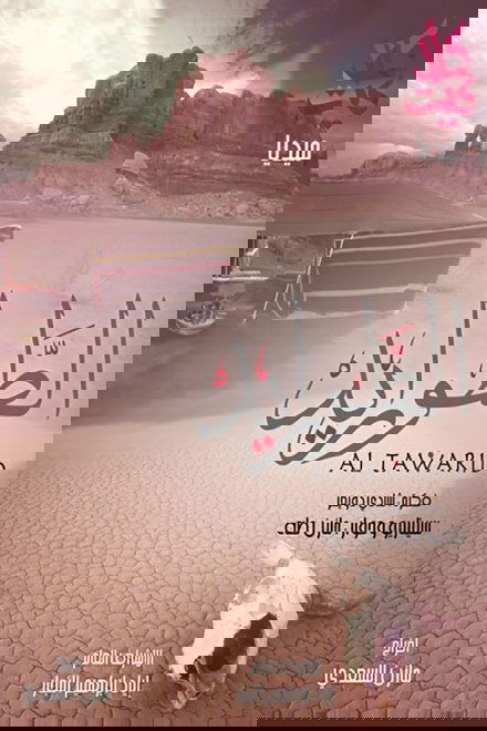 الطواريد