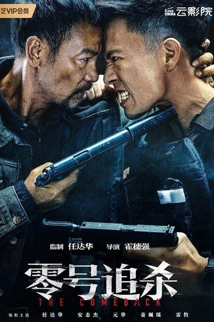 零号追杀