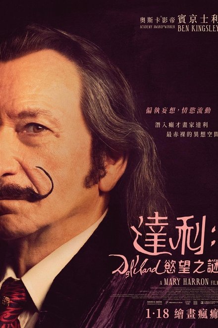 达利之地